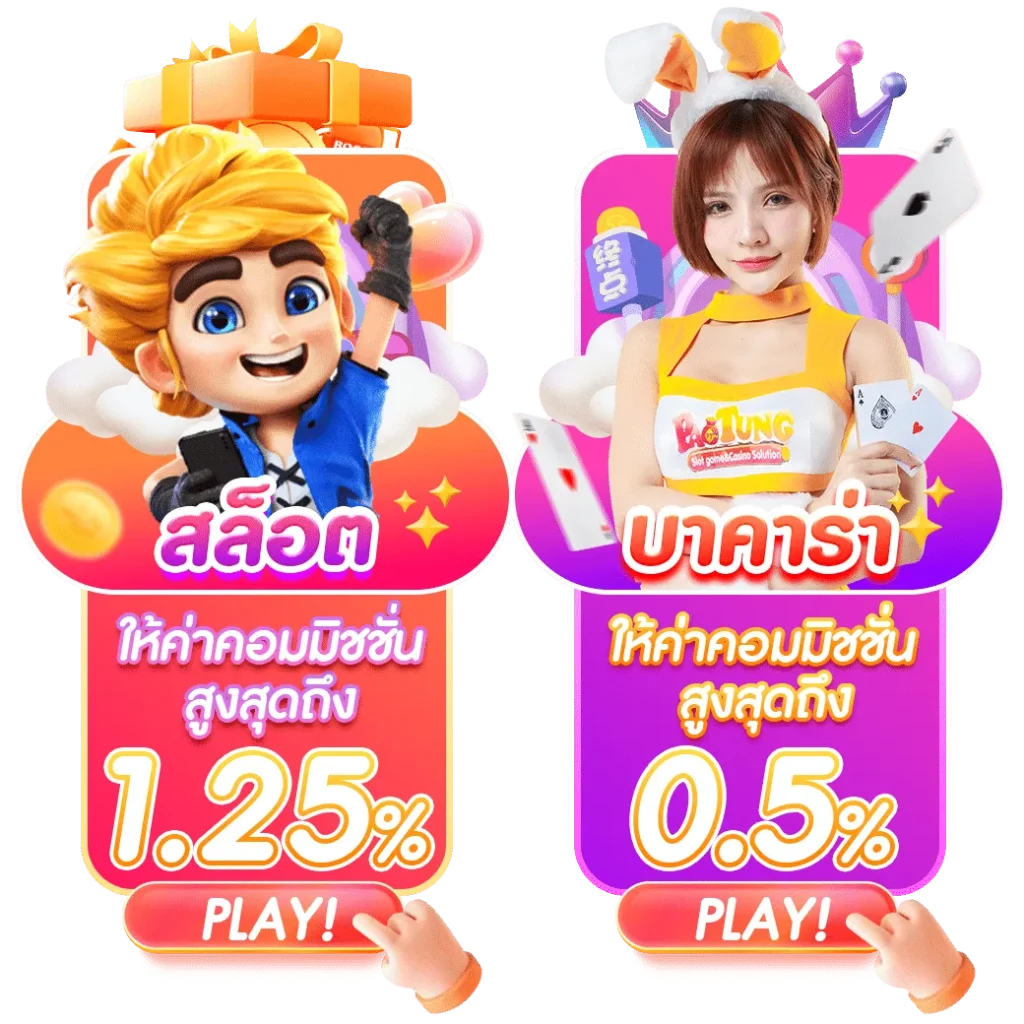 เป๋าตุง สล็อต